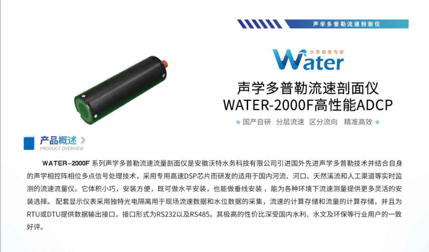 声学多普勒流速剖面仪WATER-2000F高性能ADCP
