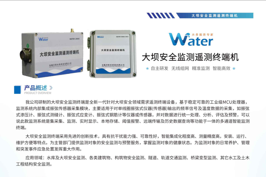 大坝安全监测遥测终端机