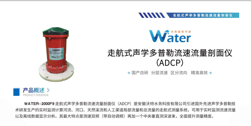 走航式声学多普勒流速流量剖面仪（ADCP)