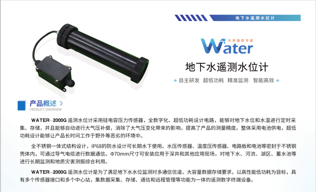 地下水遥测水位计