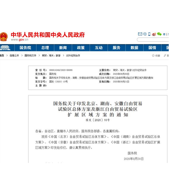 中国“上新”3个自贸区！北京自贸区使命特别